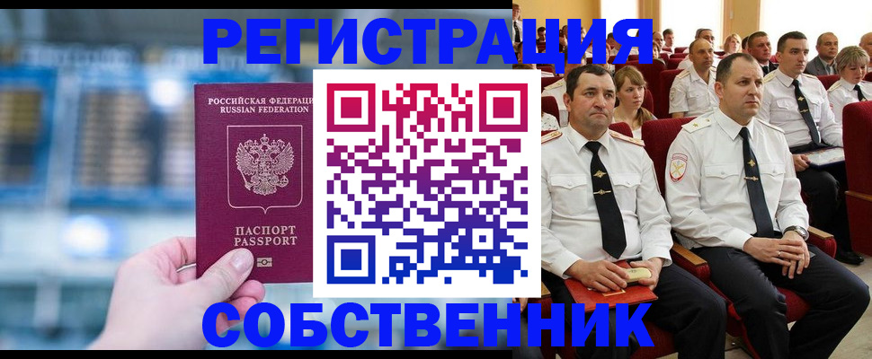 прописка от собственника в Лодейном Поле