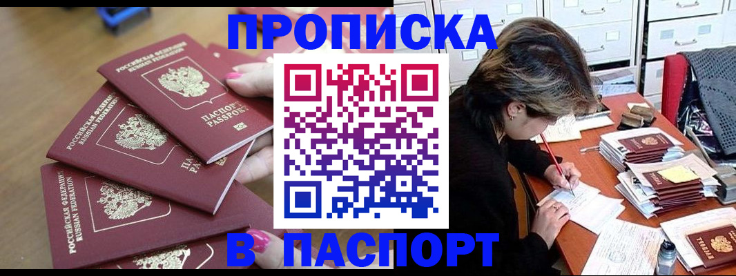 прописка штамп в Лодейном Поле